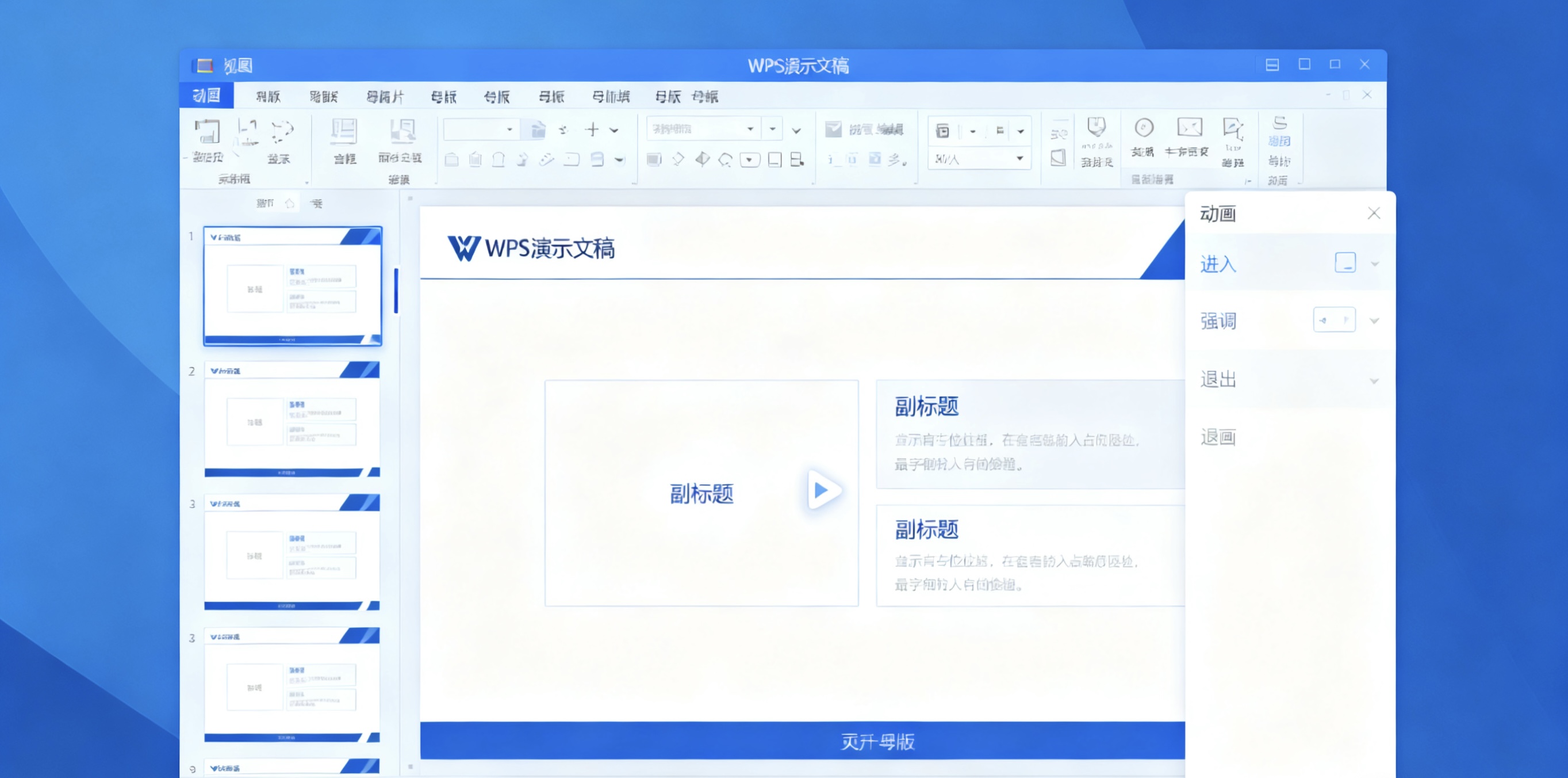 WPS文字页面布局与分栏设置图片说明