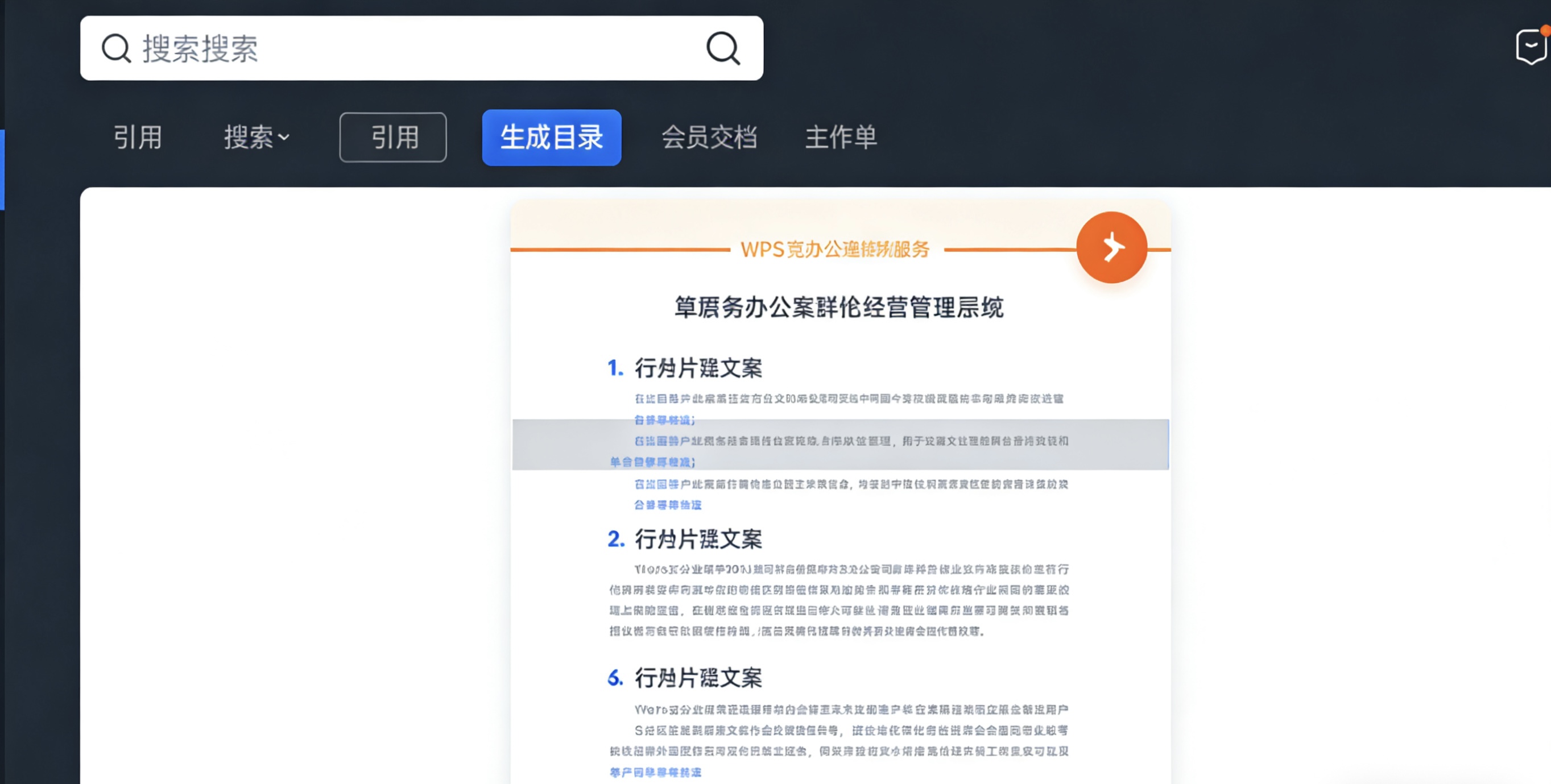 WPS演示模板选择与应用完全指南：5步打造专业PPT 