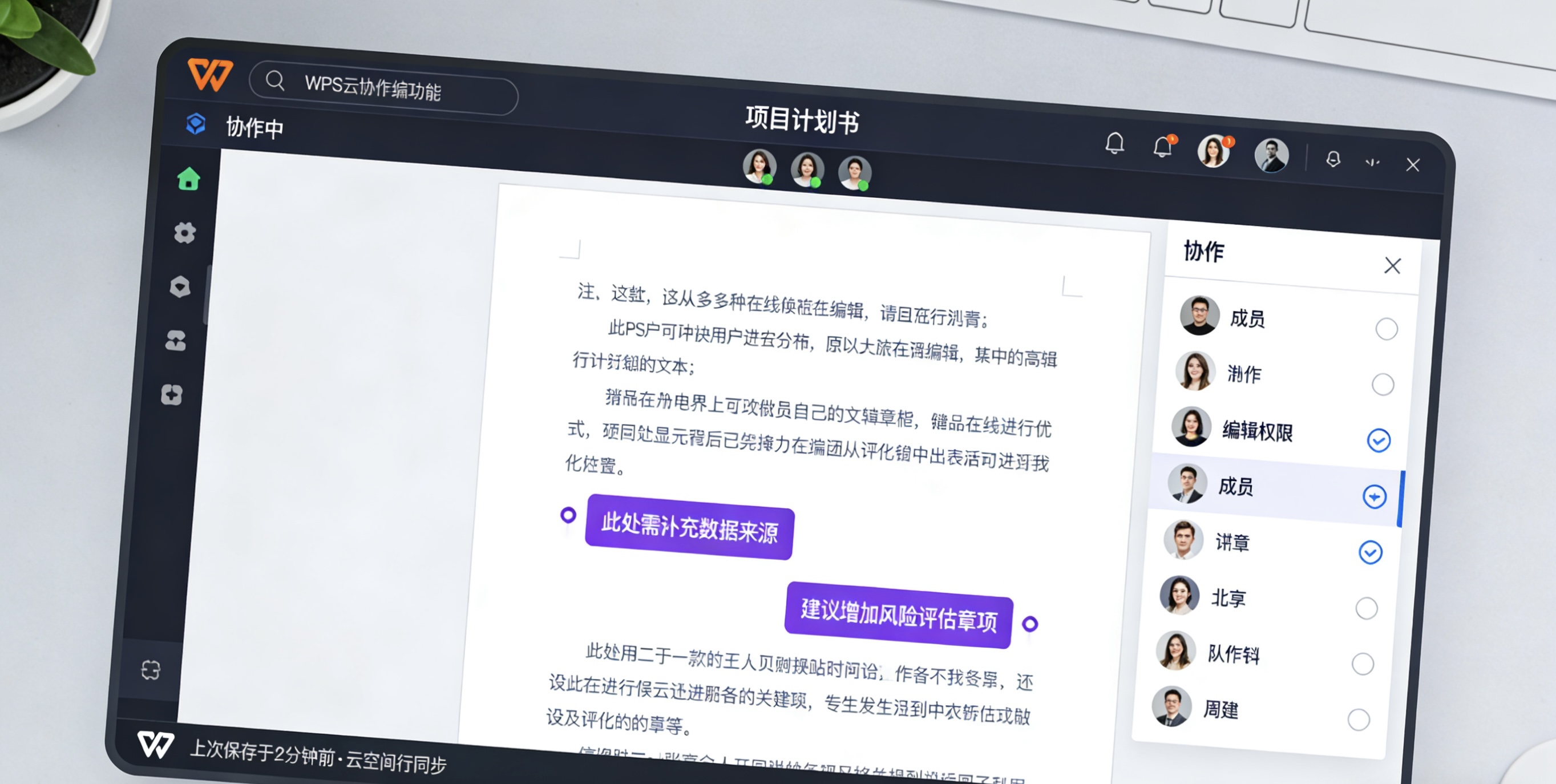 WPS演示制作学术答辩PPT完全指南：从结构到设计的专业答辩演示制作  毕业论文答辩必备
