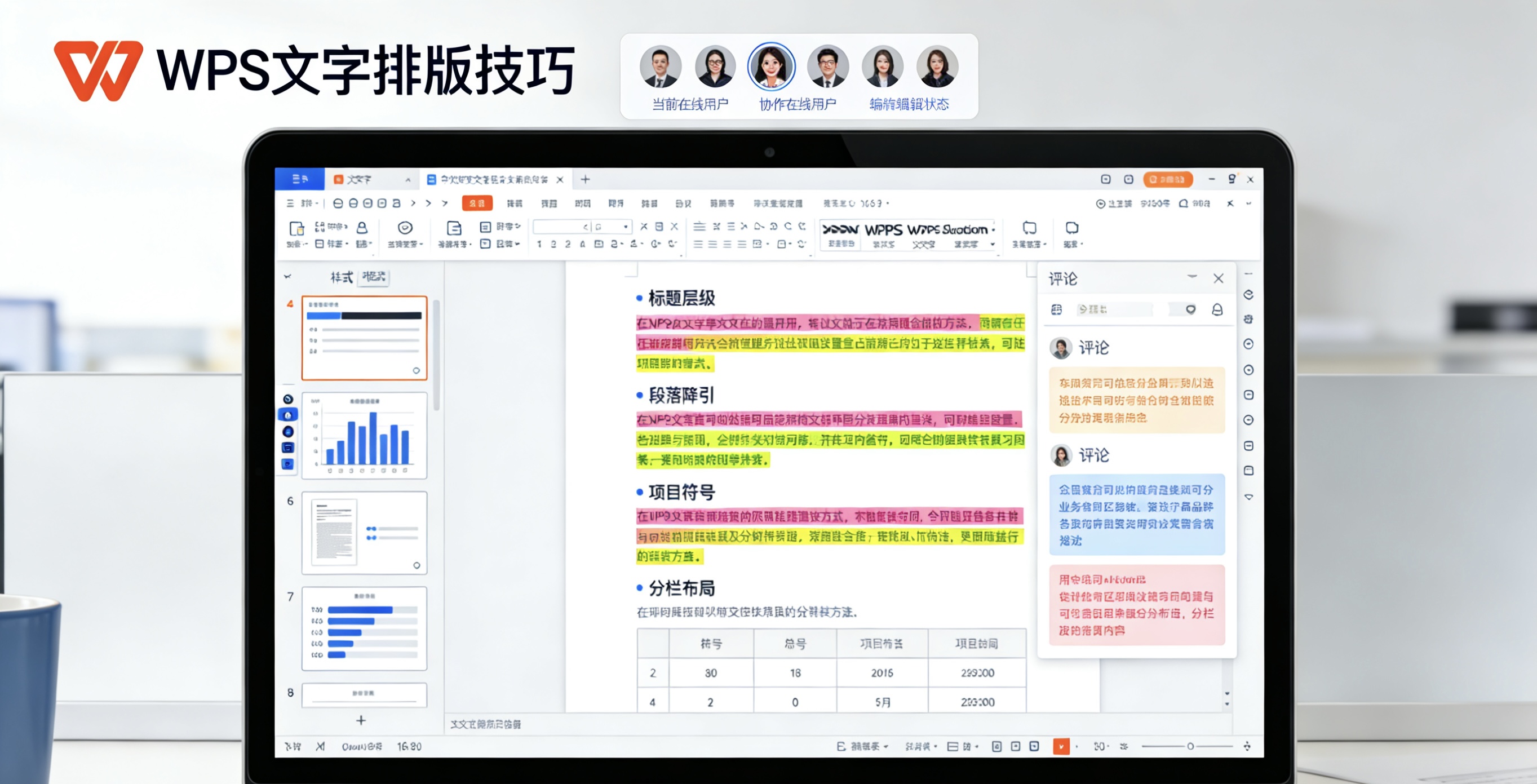 WPS学生作业模板完全指南：从模板选择到高效使用的专业教程