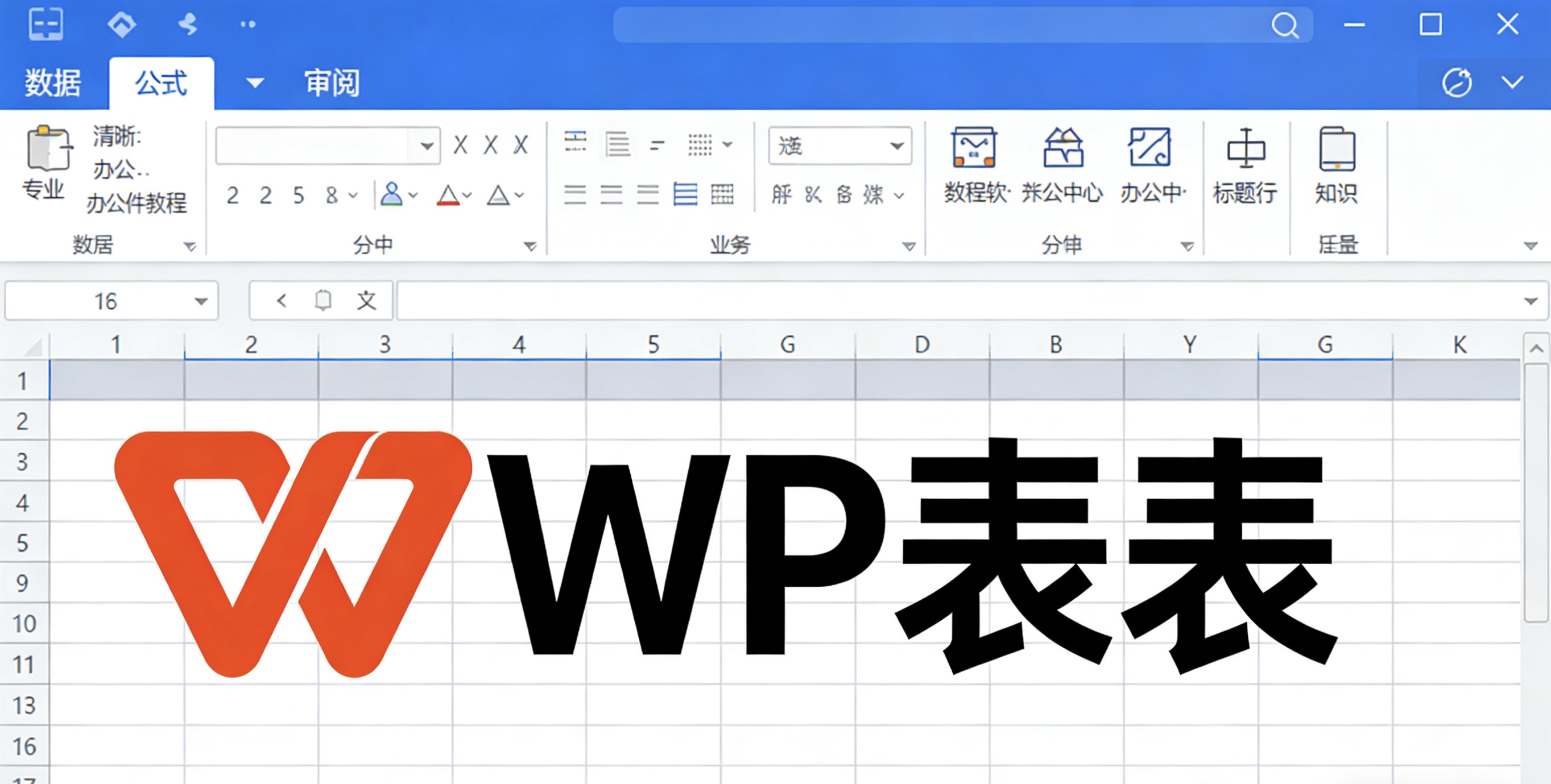 WPS局域网共享文档完全指南：安全高效的内网文件协作方法  WPS办公方案