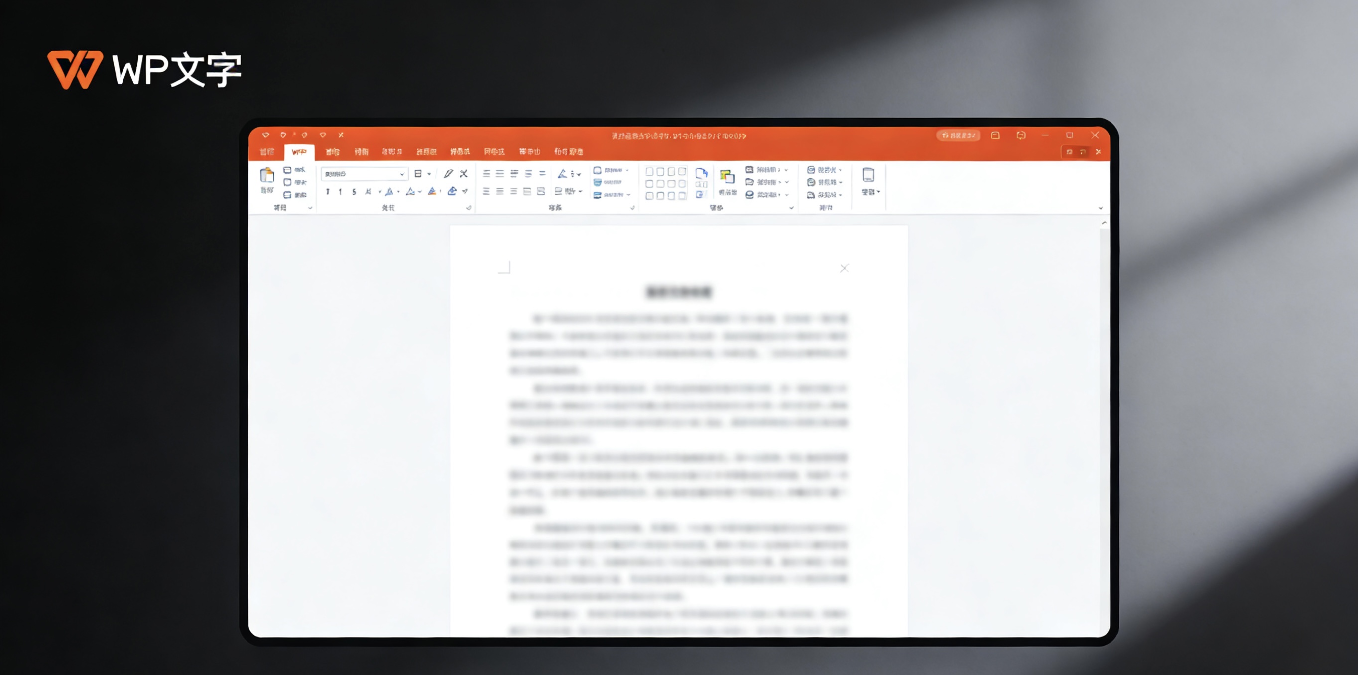WPS在双显卡笔记本上的优化设置完全指南图片说明