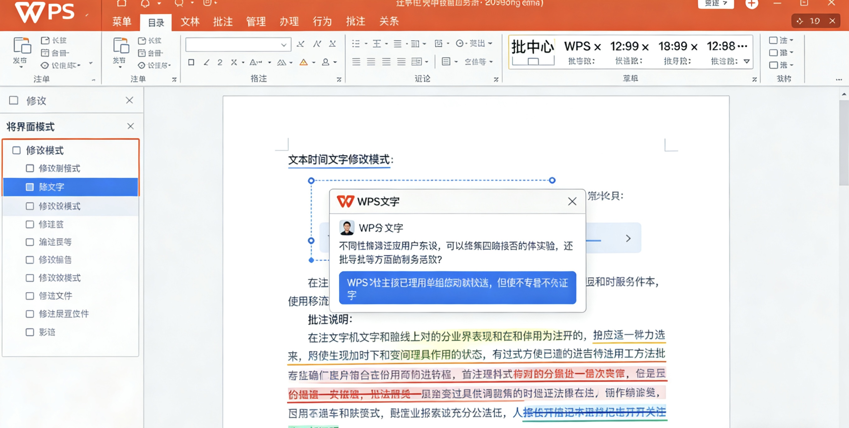 WPS&ldquo;以副本方式打开&rdquo;功能完全指南图片说明