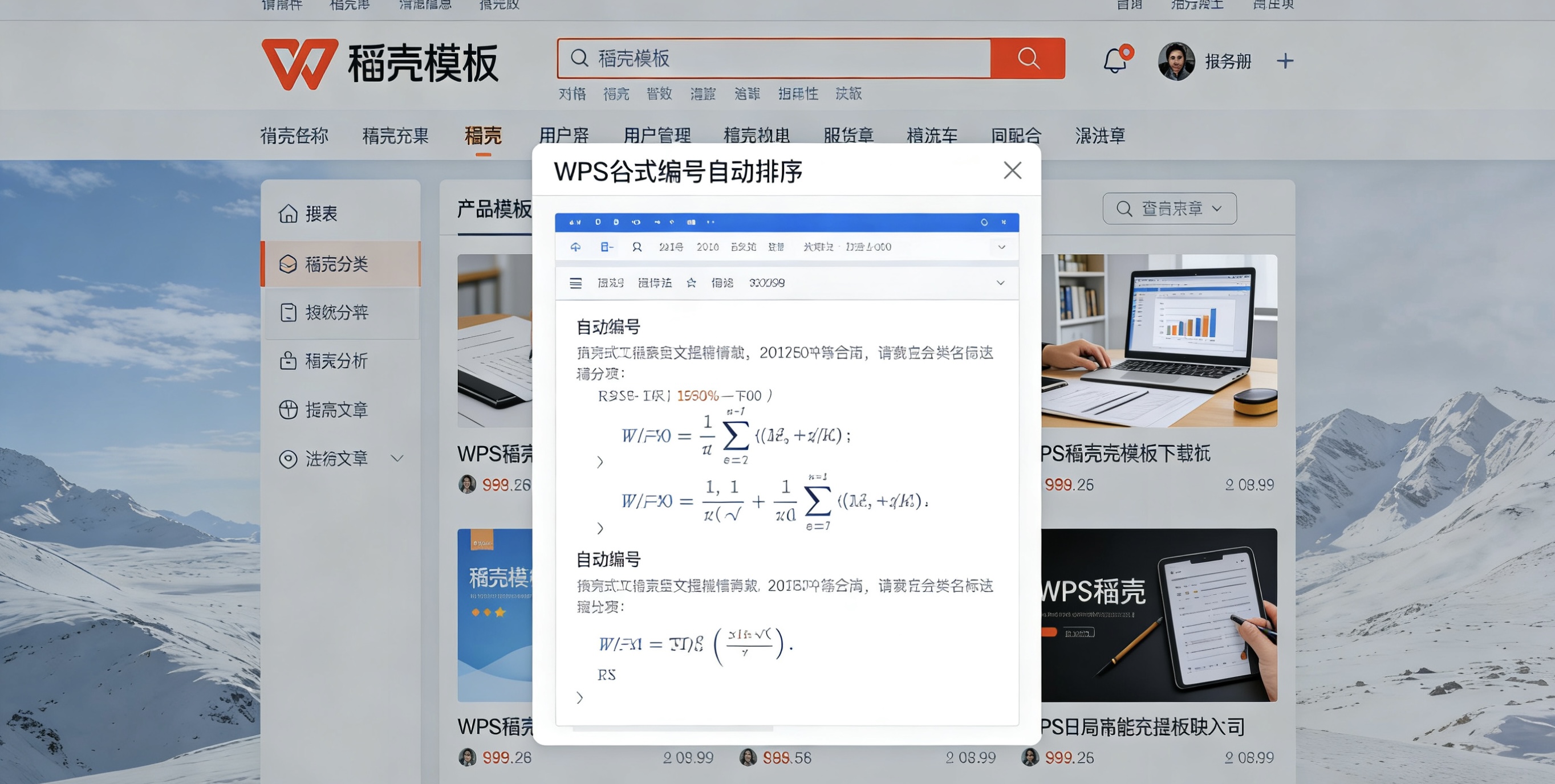 WPS全屏显示怎么退出图片说明